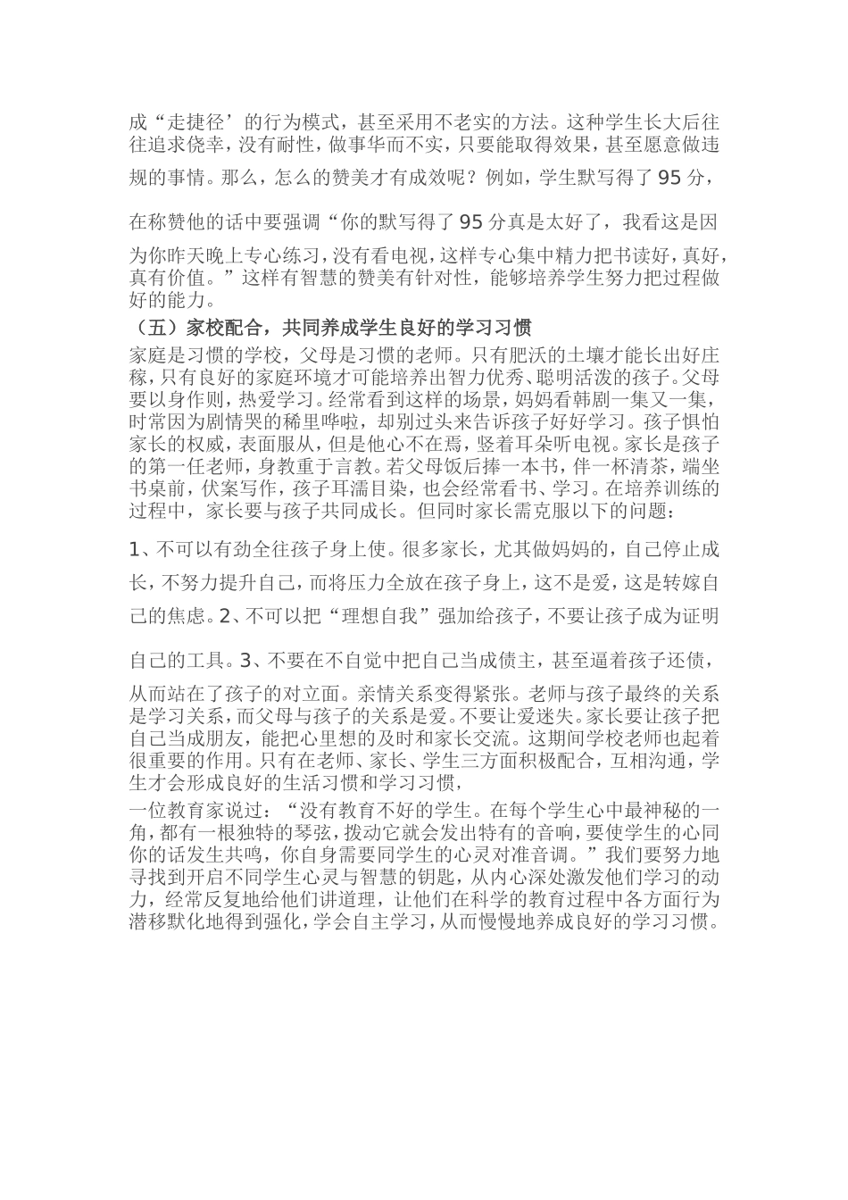 怎样让学生养成良好的学习习惯_第3页