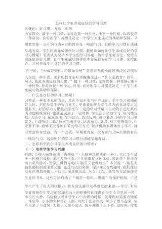怎样让学生养成良好的学习习惯