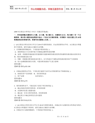 注册会计师年度考试《审计》真题