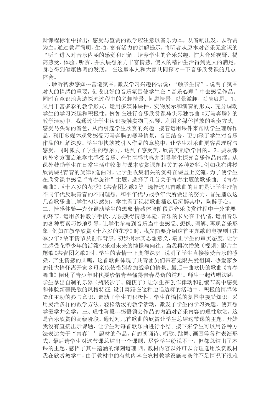 浅谈怎样上好音乐欣赏课_第1页
