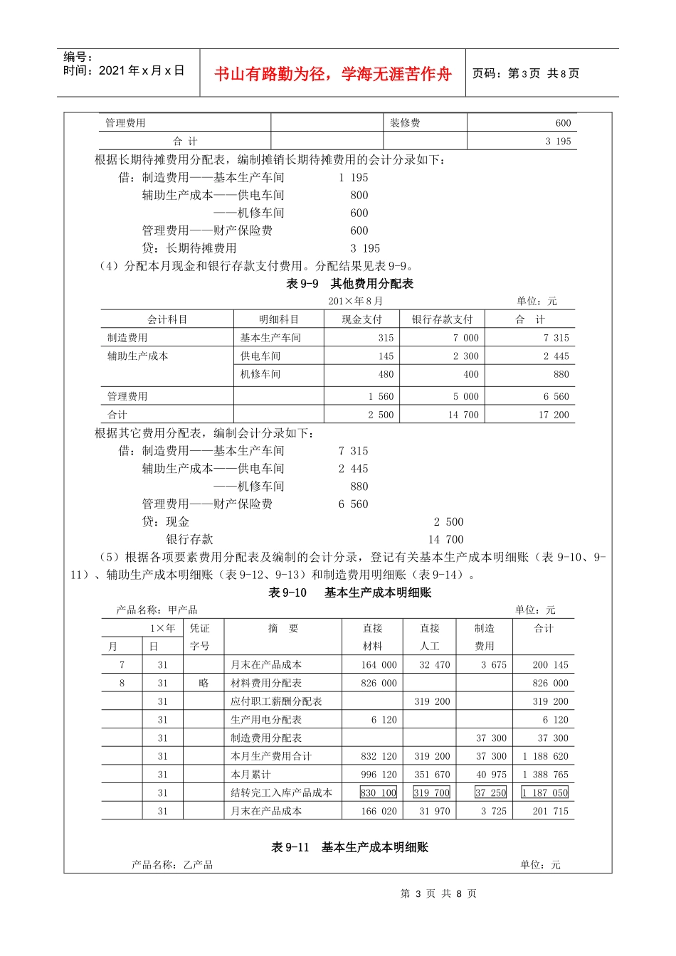 成本会计答案_第3页