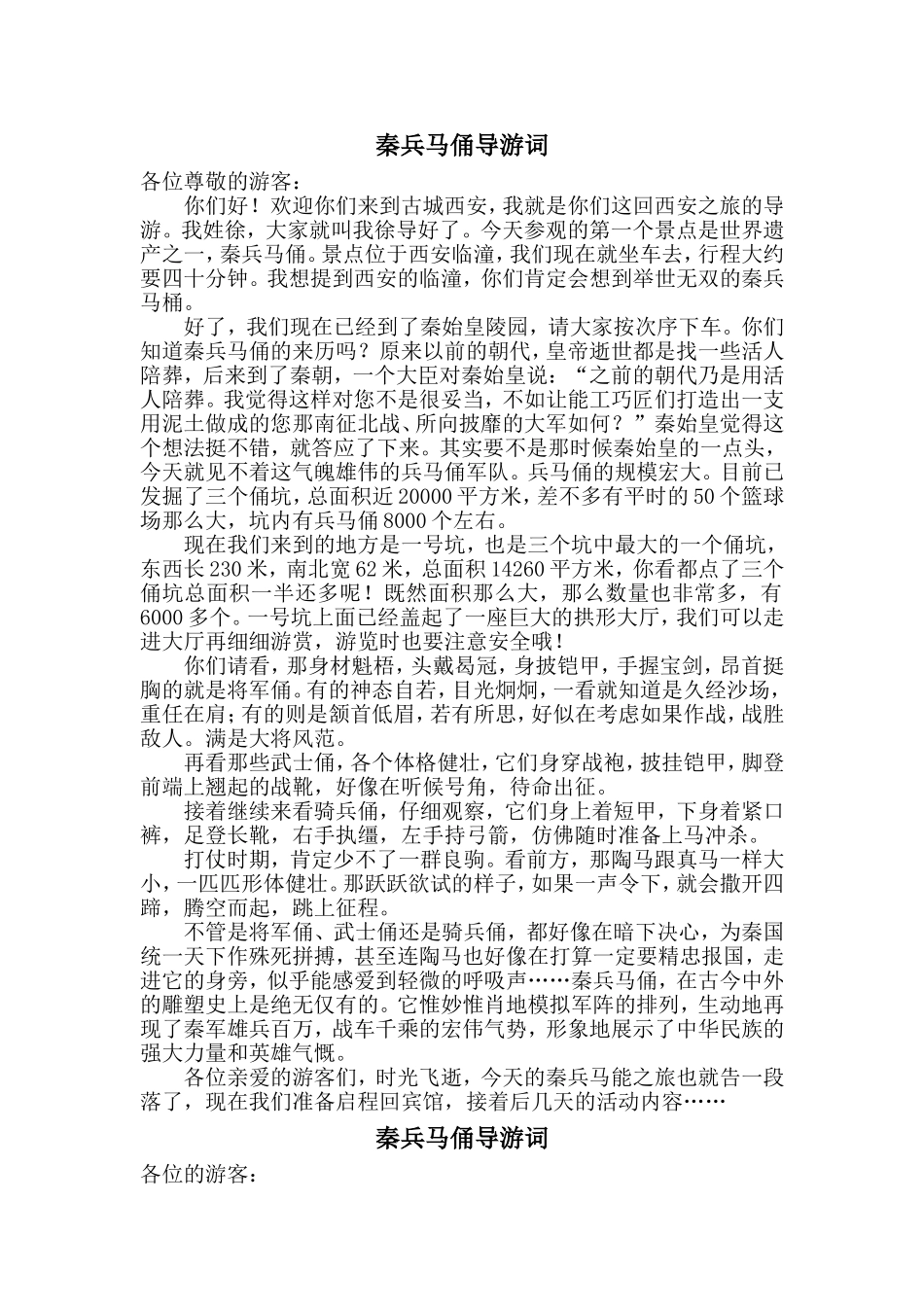 秦兵马俑导游词_第1页