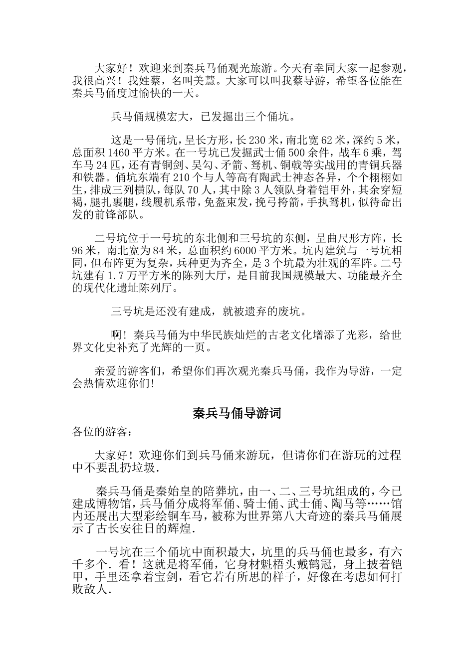 秦兵马俑导游词_第2页