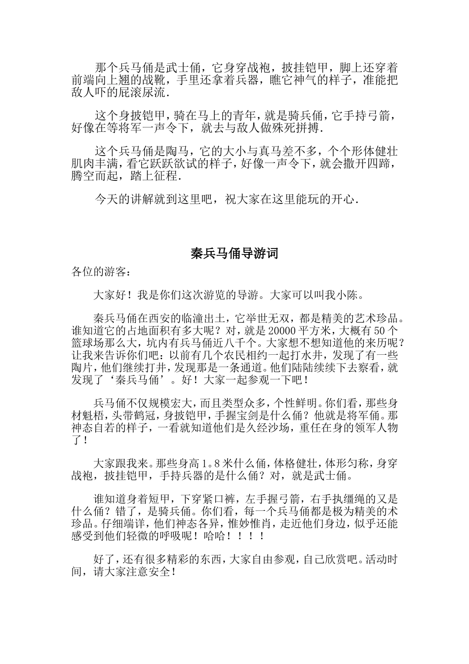 秦兵马俑导游词_第3页