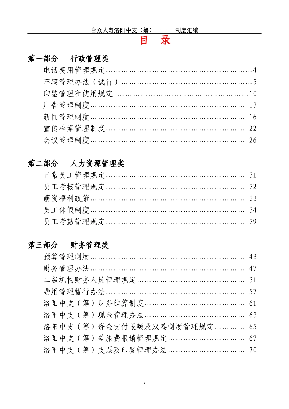 洛阳内控制度汇编_第2页