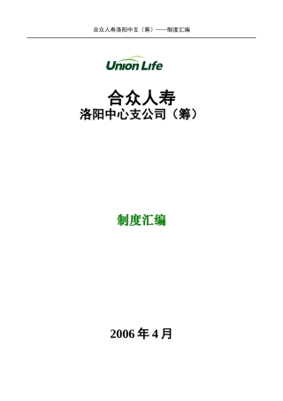 洛阳内控制度汇编