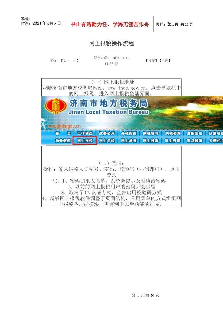 网上报税操作方法_第1页