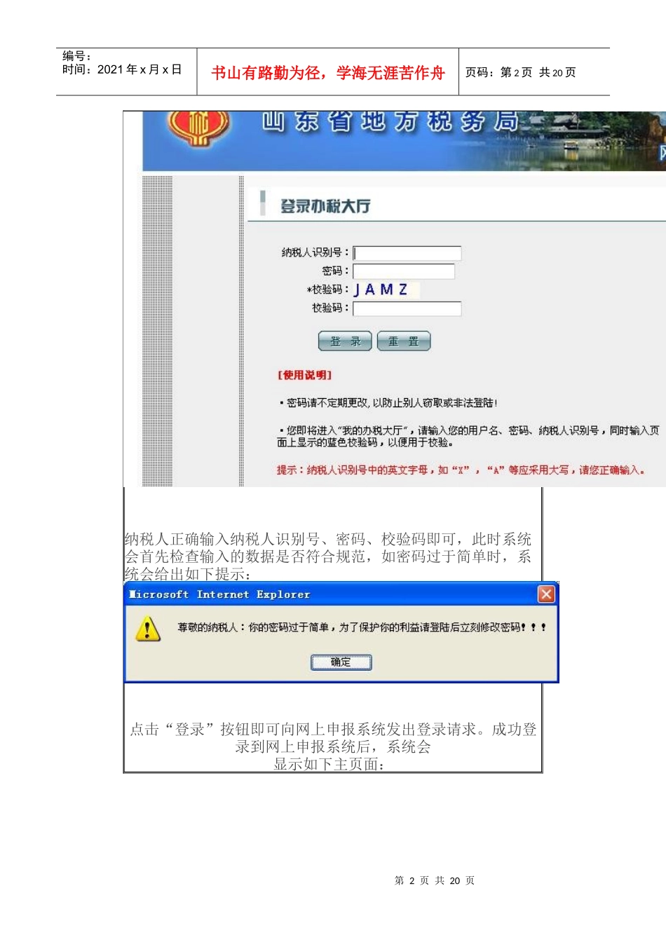 网上报税操作方法_第2页