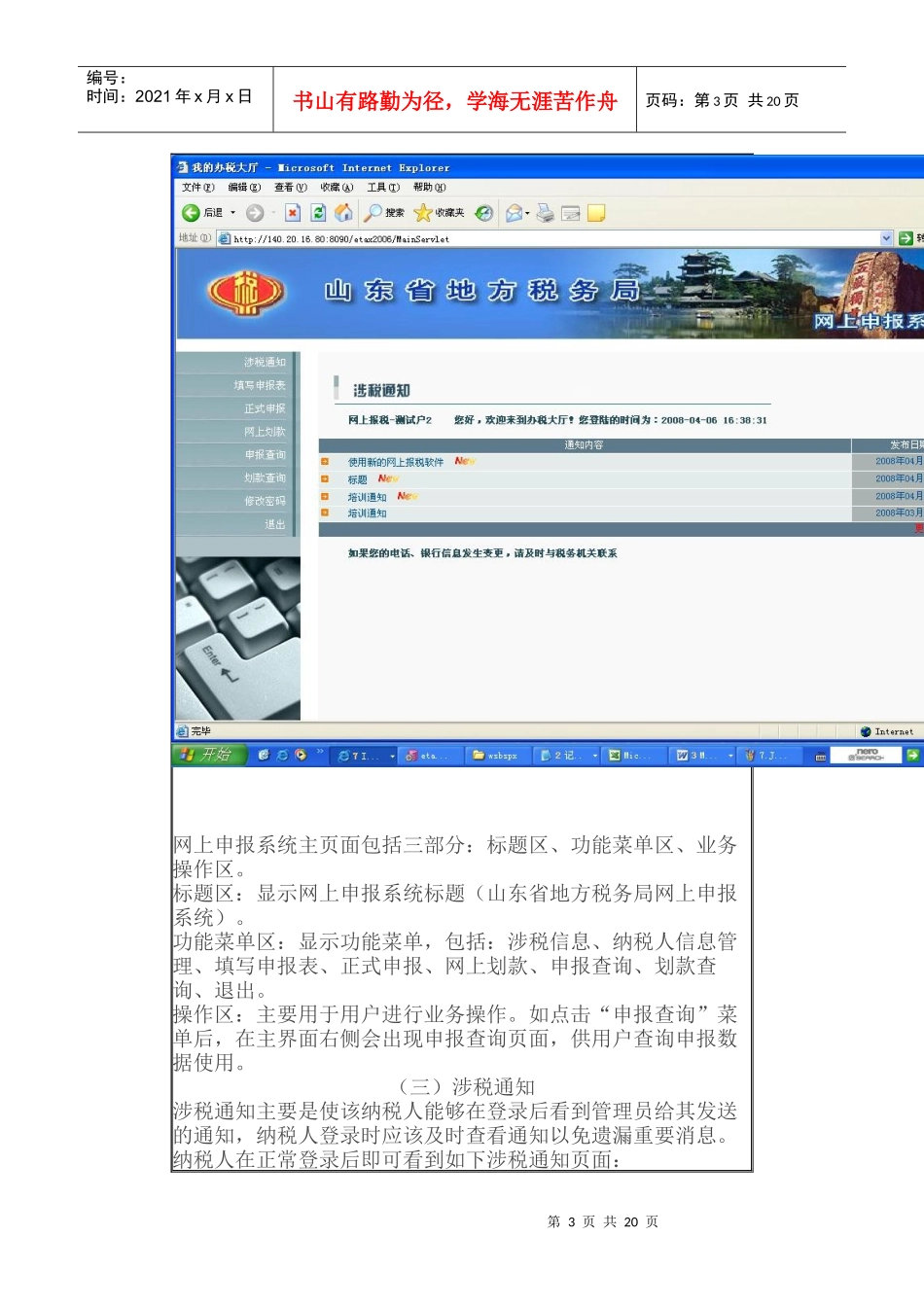 网上报税操作方法_第3页