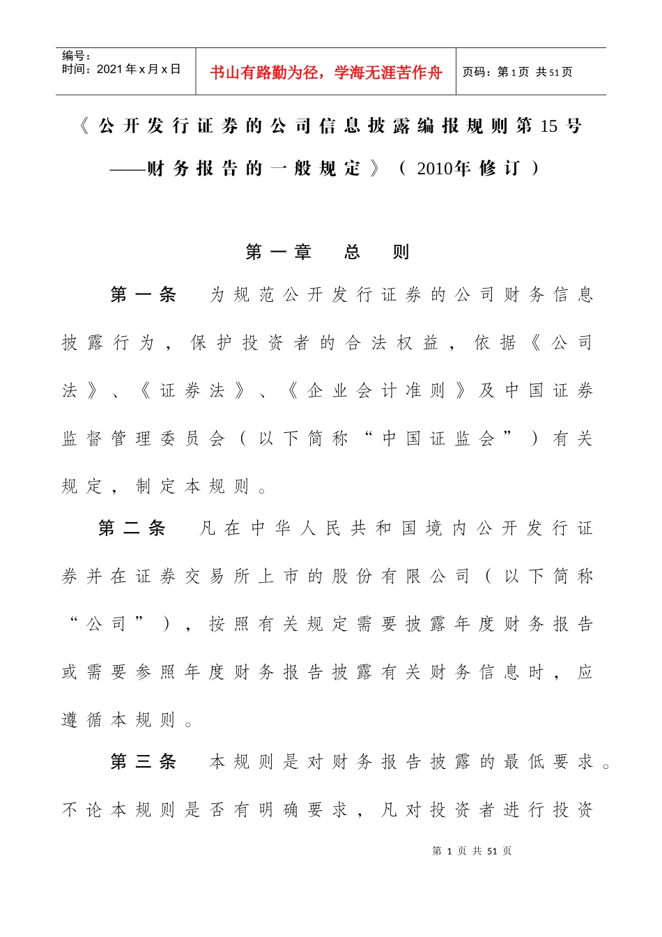 财务报告的一般规定_第1页