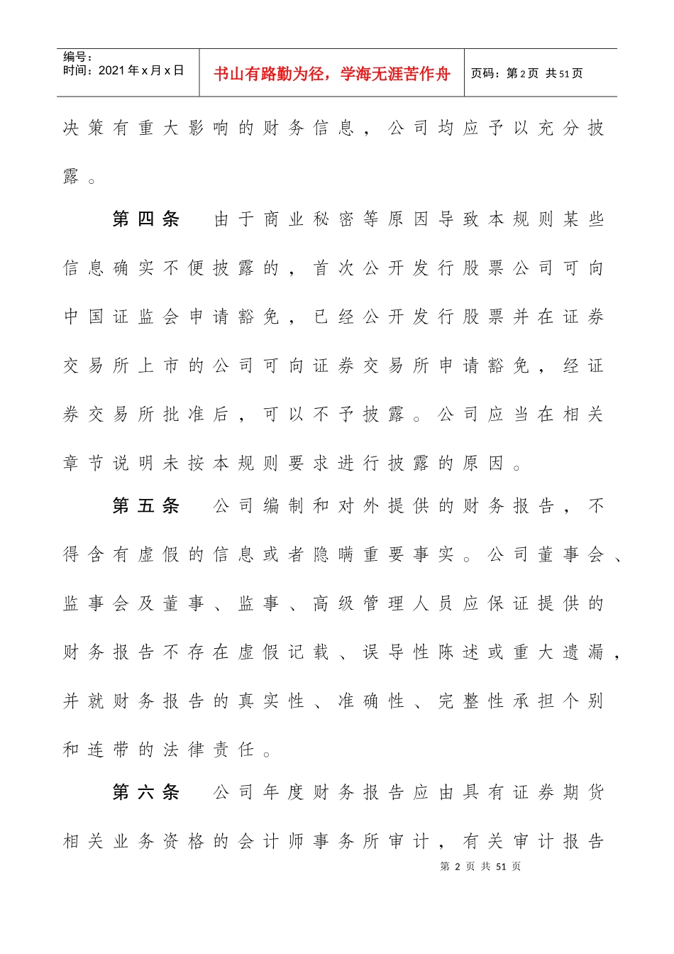 财务报告的一般规定_第2页