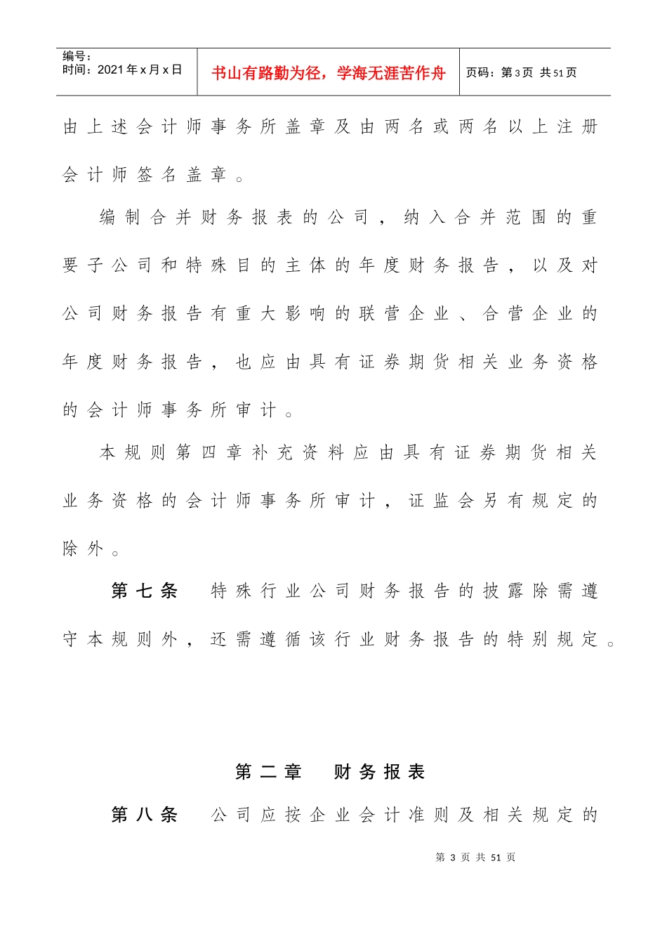 财务报告的一般规定_第3页