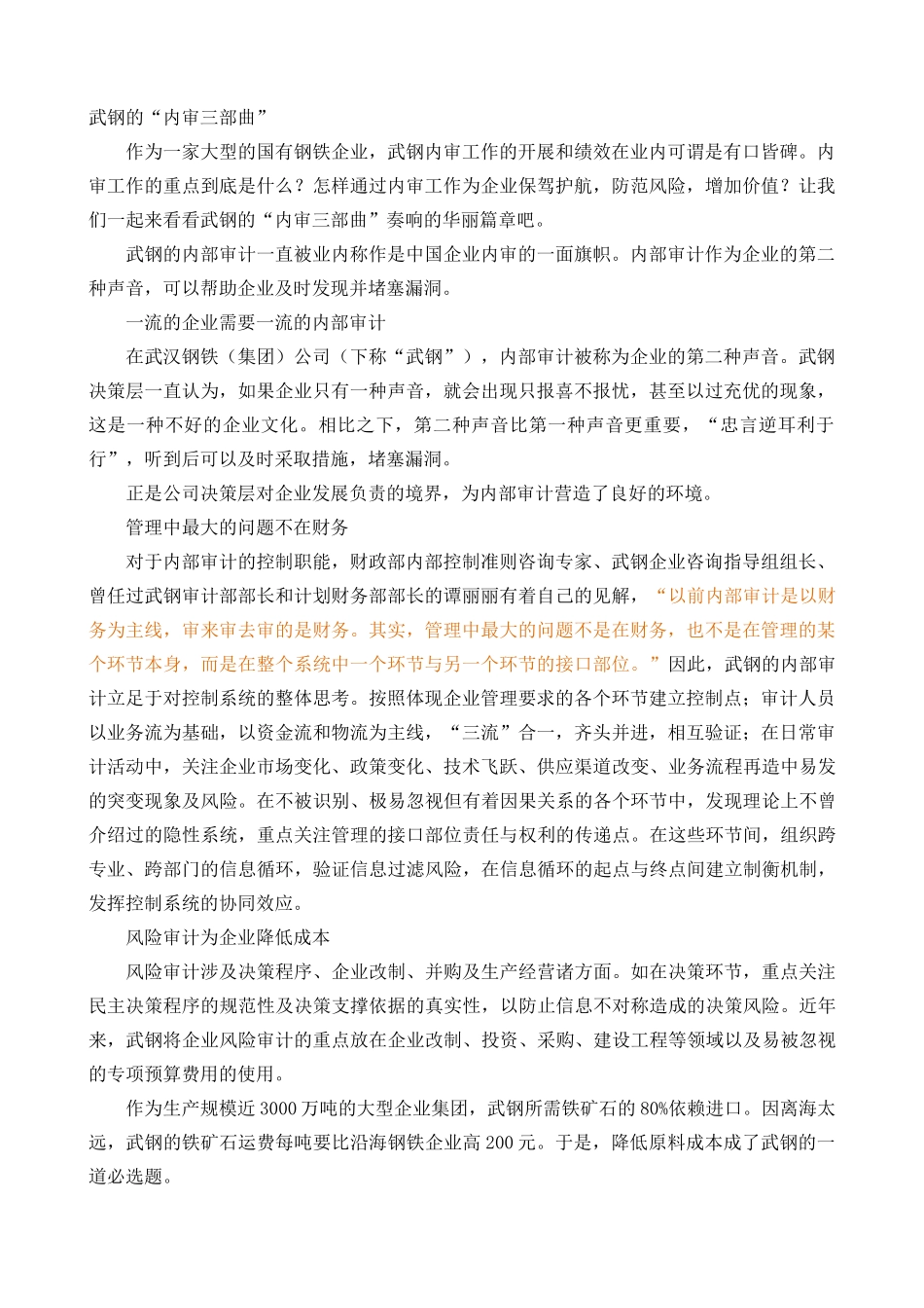 某钢铁企业内审三部曲_第1页