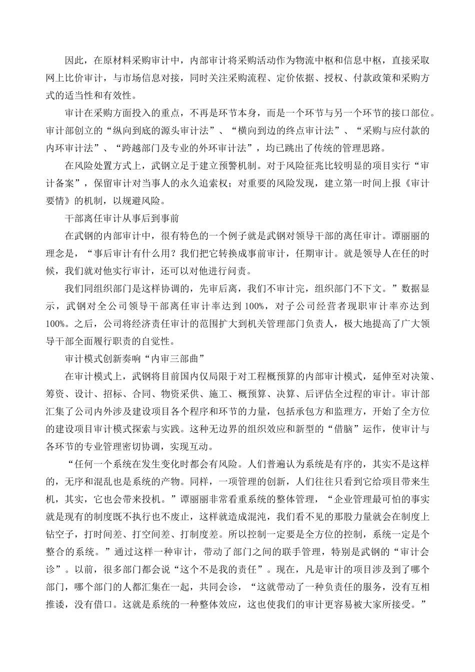 某钢铁企业内审三部曲_第2页