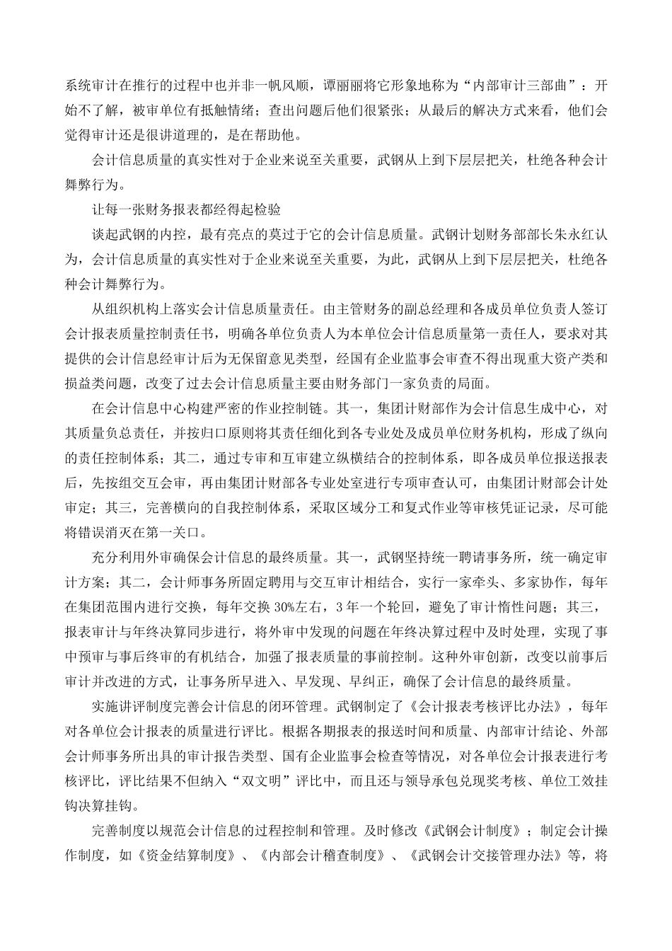 某钢铁企业内审三部曲_第3页