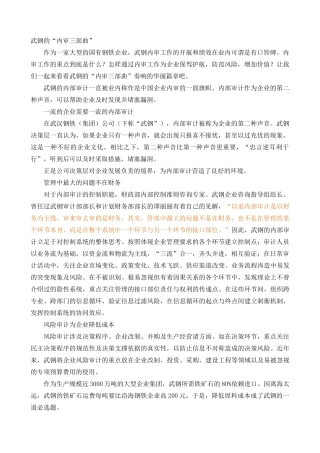 某钢铁企业内审三部曲