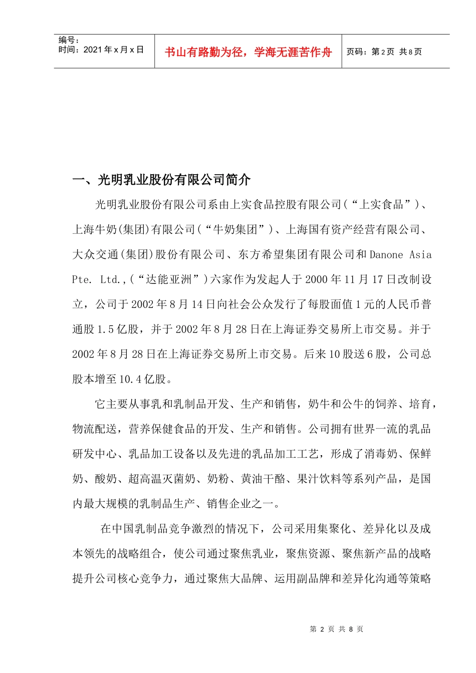 光明乳业半年财务报表分析_第2页