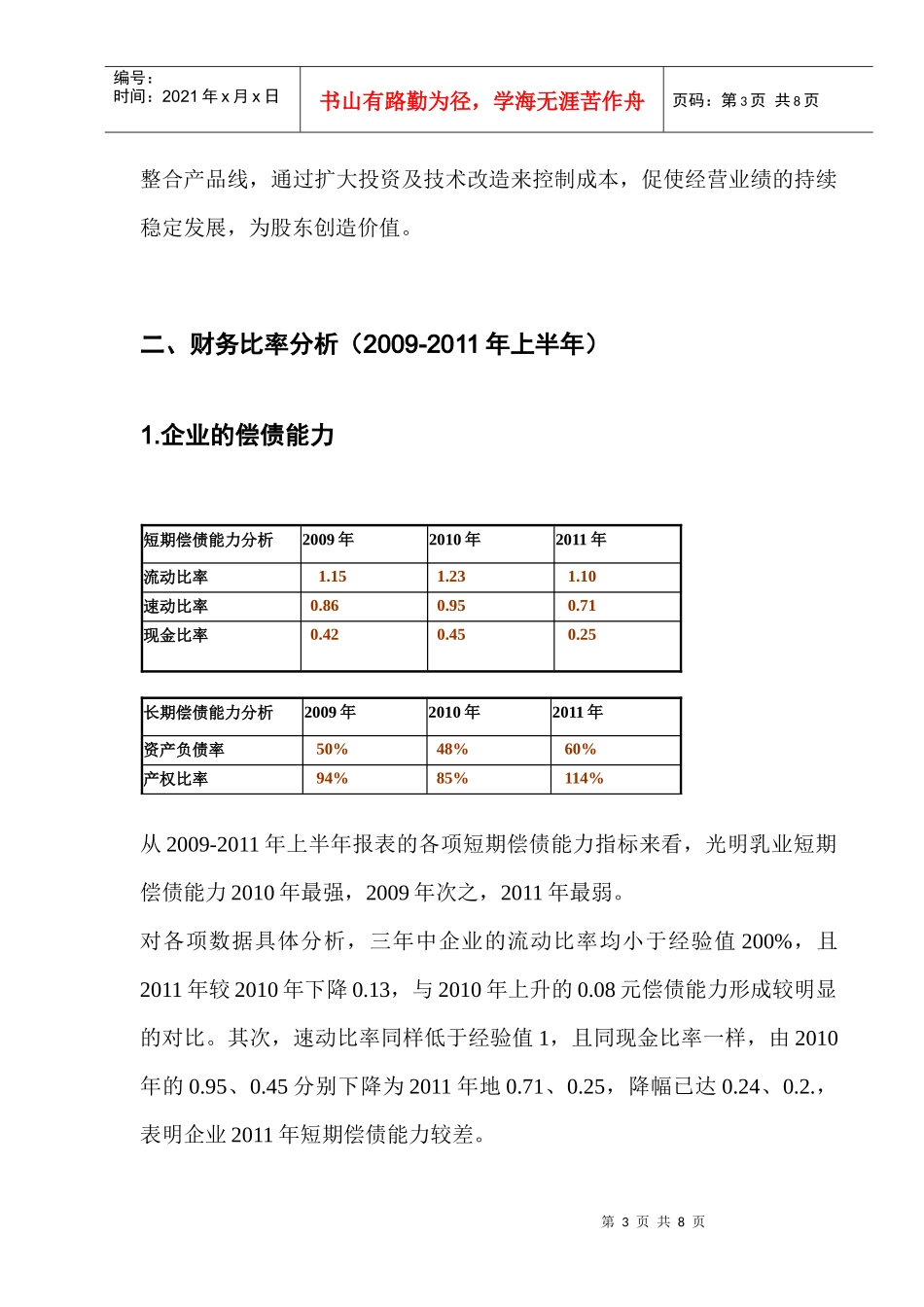 光明乳业半年财务报表分析_第3页