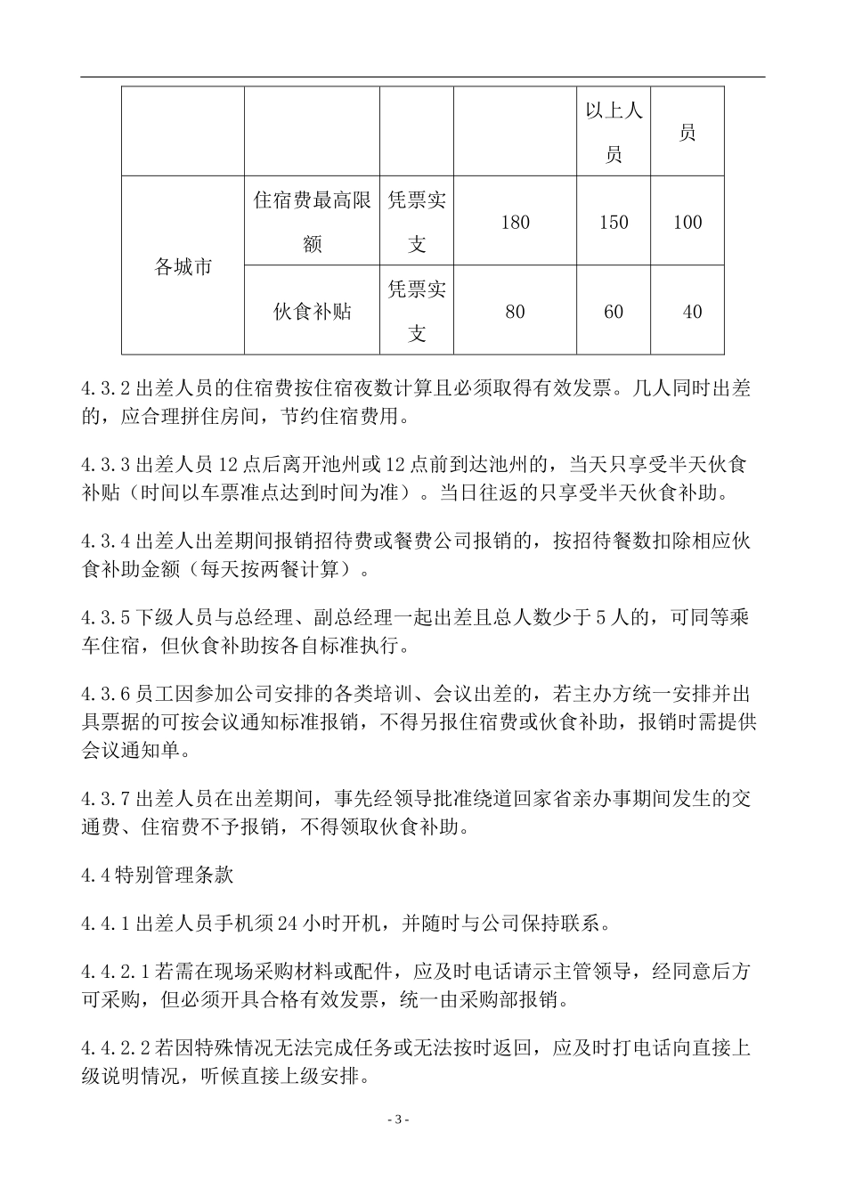 财务管理规定40782257_第3页