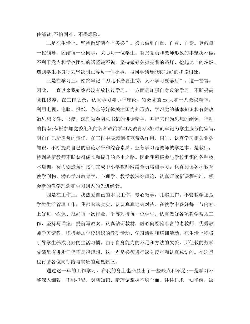 党员的民主评议个人总结范文 _第3页