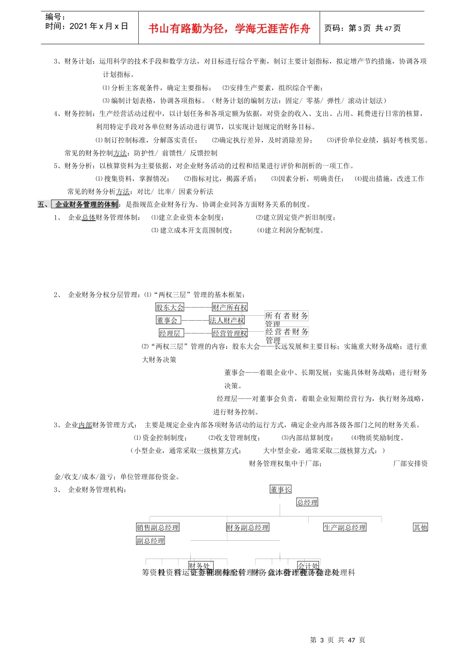 自考00067财务管理学笔记(强烈推荐)_第3页
