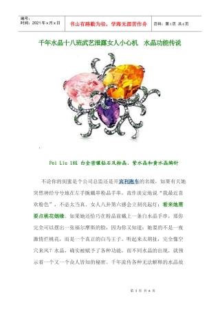 千年水晶十八班武艺泄露女人小心机水晶功能传说