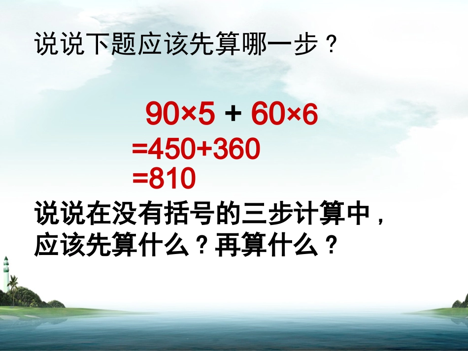 含小括号的三步混合运算_(2)_第2页