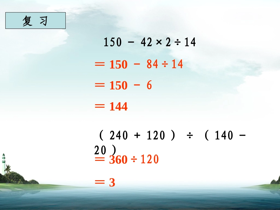 含小括号的三步混合运算_(2)_第3页