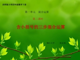 含小括号的三步混合运算_(2)