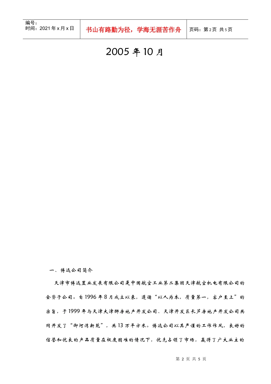 贷款评估报告(4)_第2页