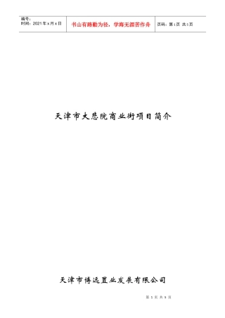 贷款评估报告(4)