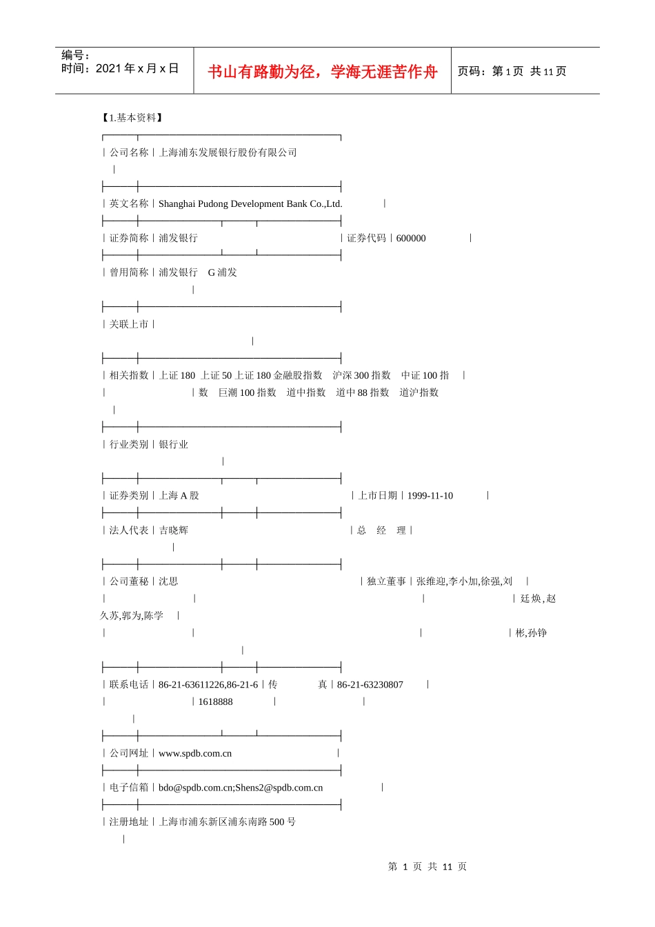 浦发银行概况_第1页