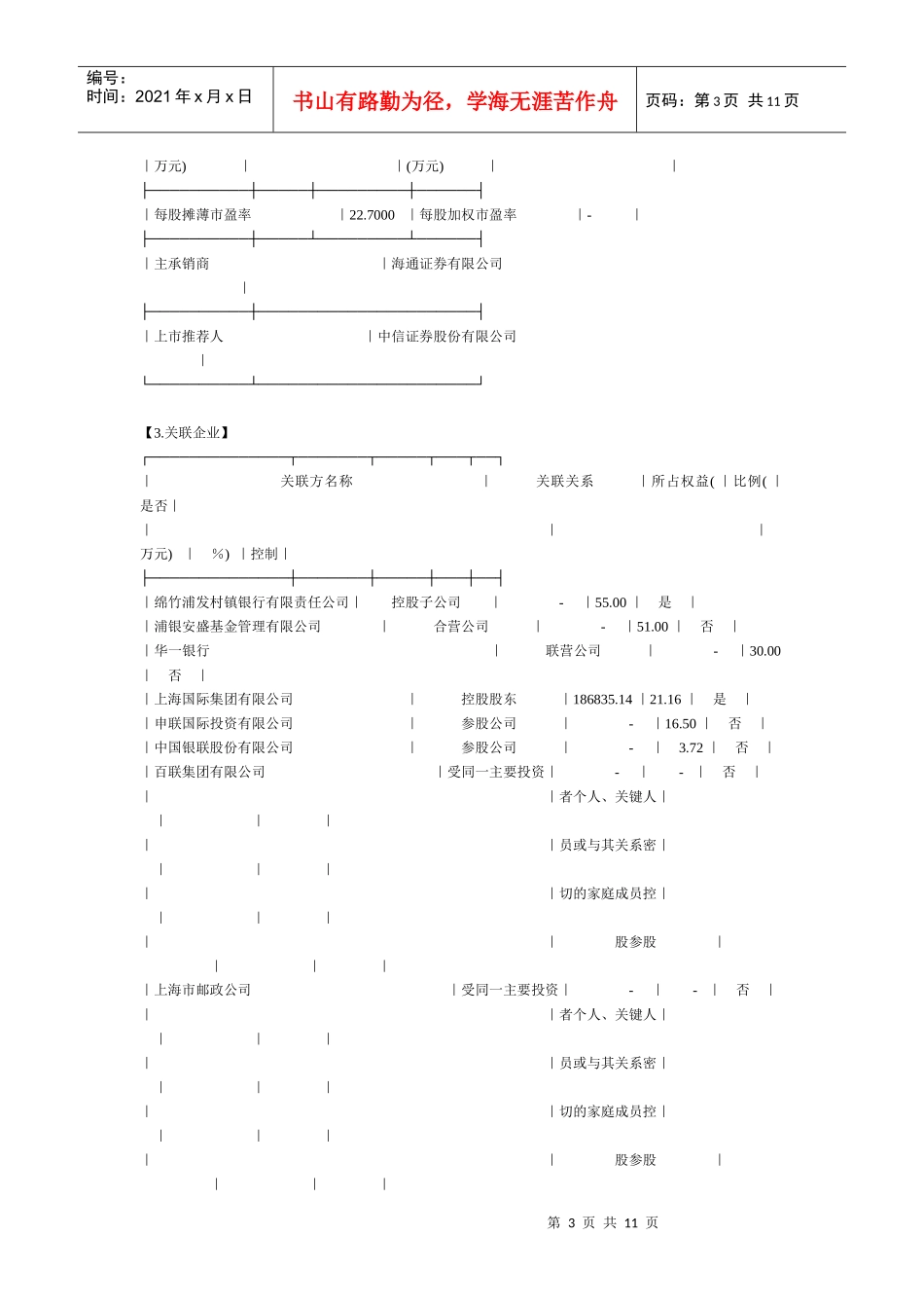 浦发银行概况_第3页