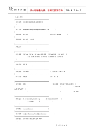 浦发银行概况