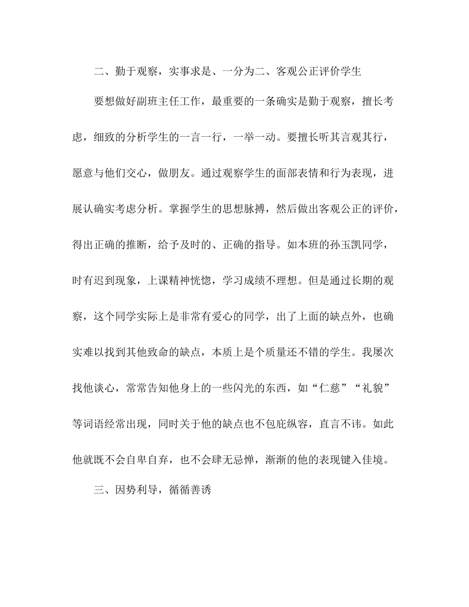 小学四年级副班主任个人工作参考总结（通用）_第2页