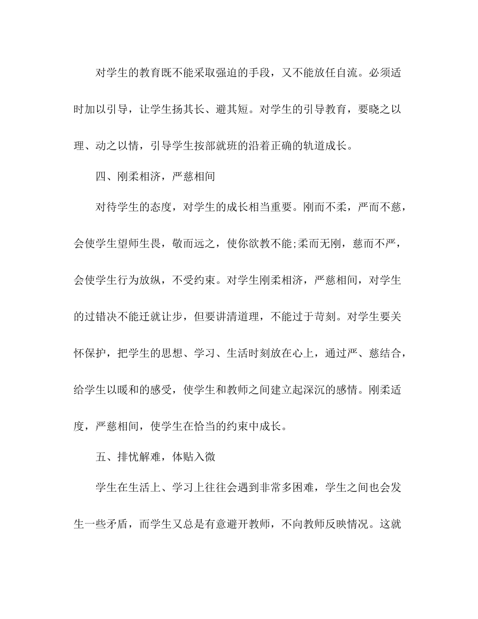 小学四年级副班主任个人工作参考总结（通用）_第3页