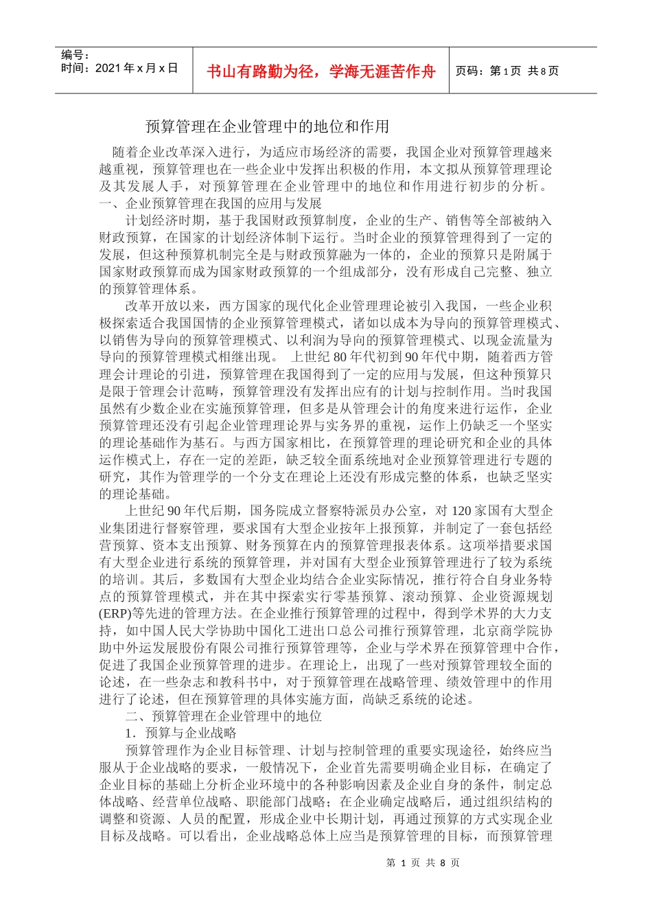财务预算与分析57963439_第1页