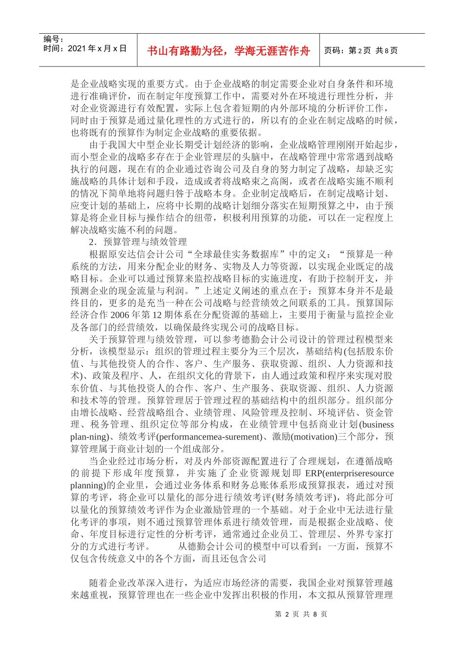 财务预算与分析57963439_第2页