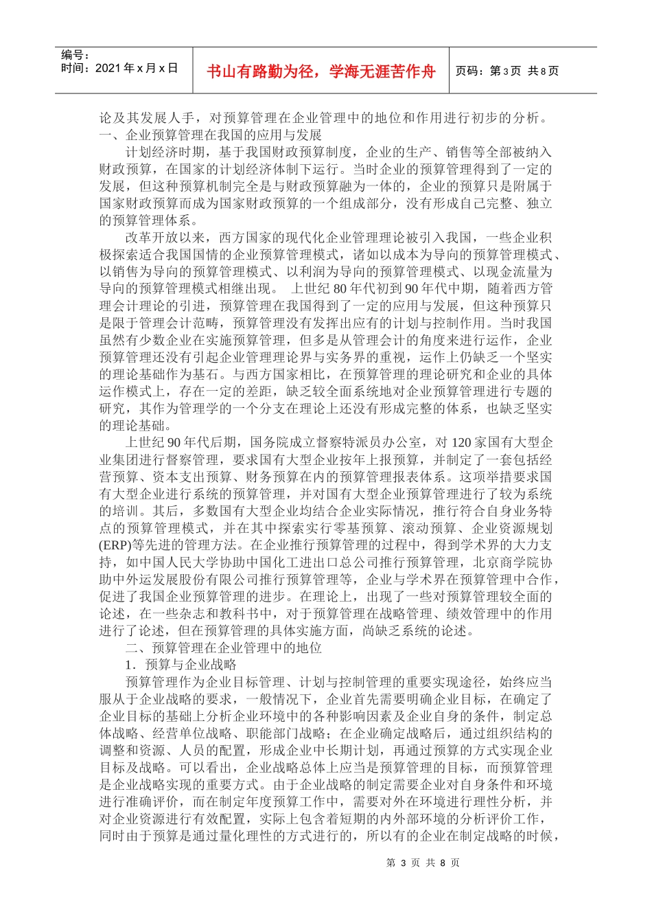 财务预算与分析57963439_第3页