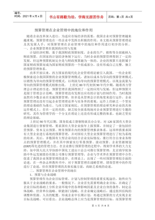 财务预算与分析57963439