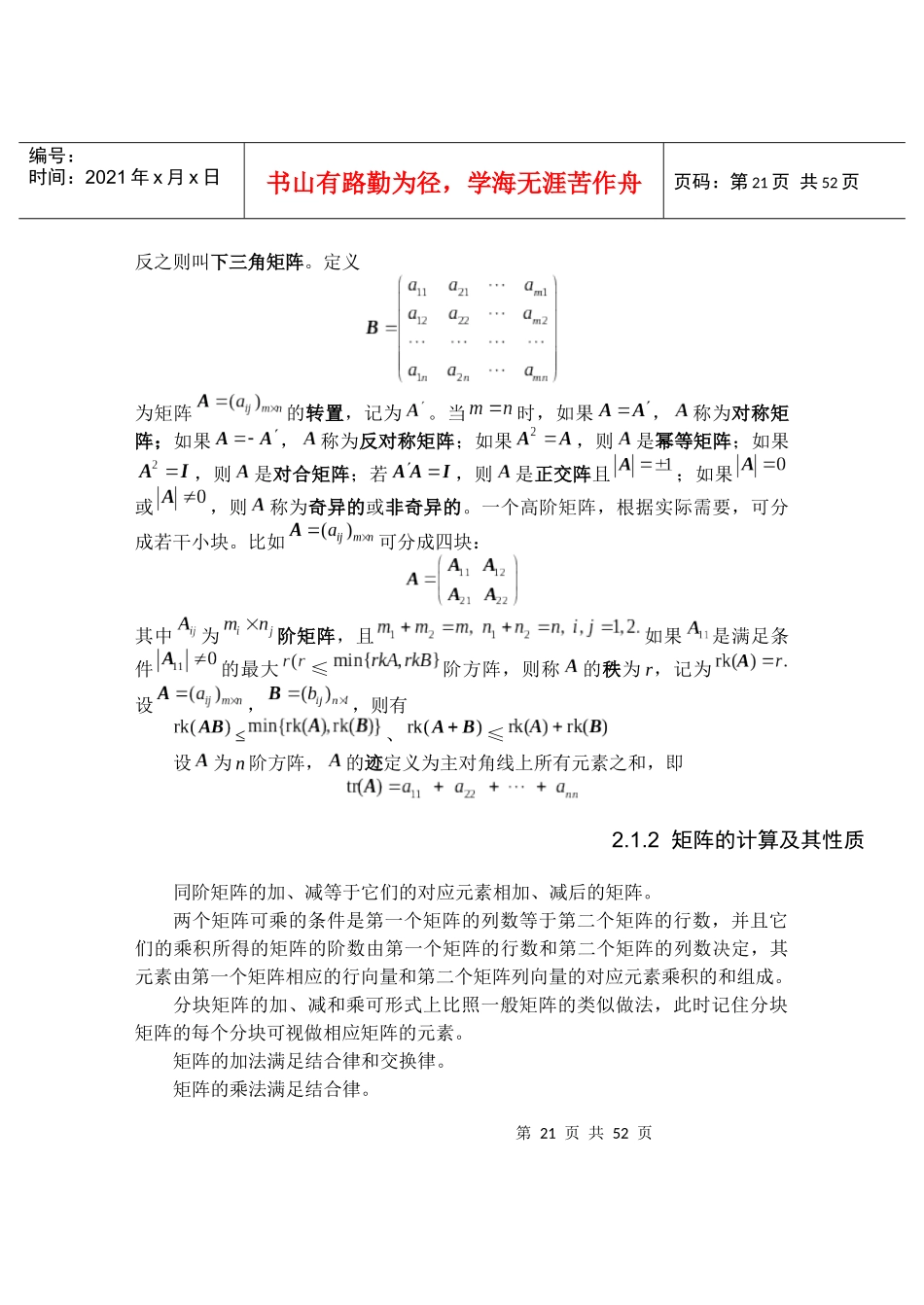 计量经济学的基础工具_第2页