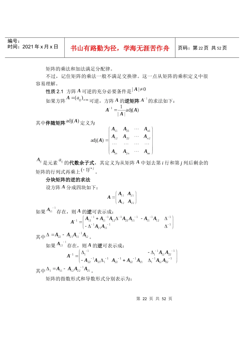 计量经济学的基础工具_第3页