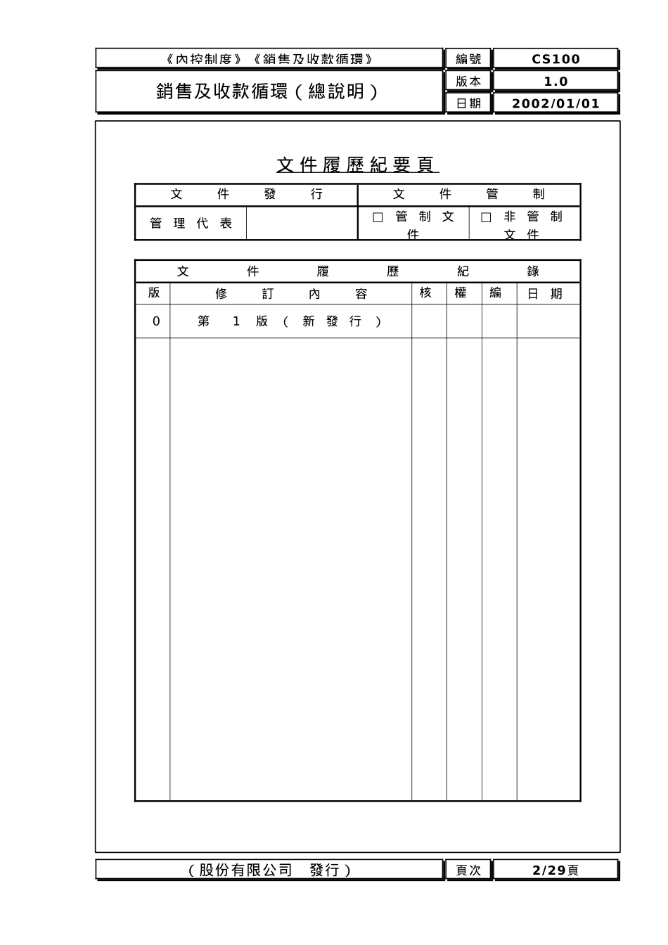 【企业管理】銷售及收款循環_第2页