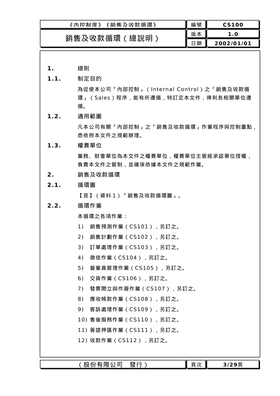 【企业管理】銷售及收款循環_第3页