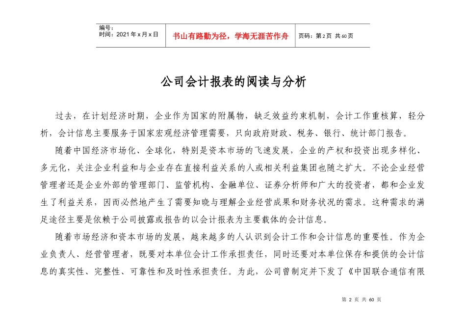 企业会计报表的阅读及分析方法教程_第2页