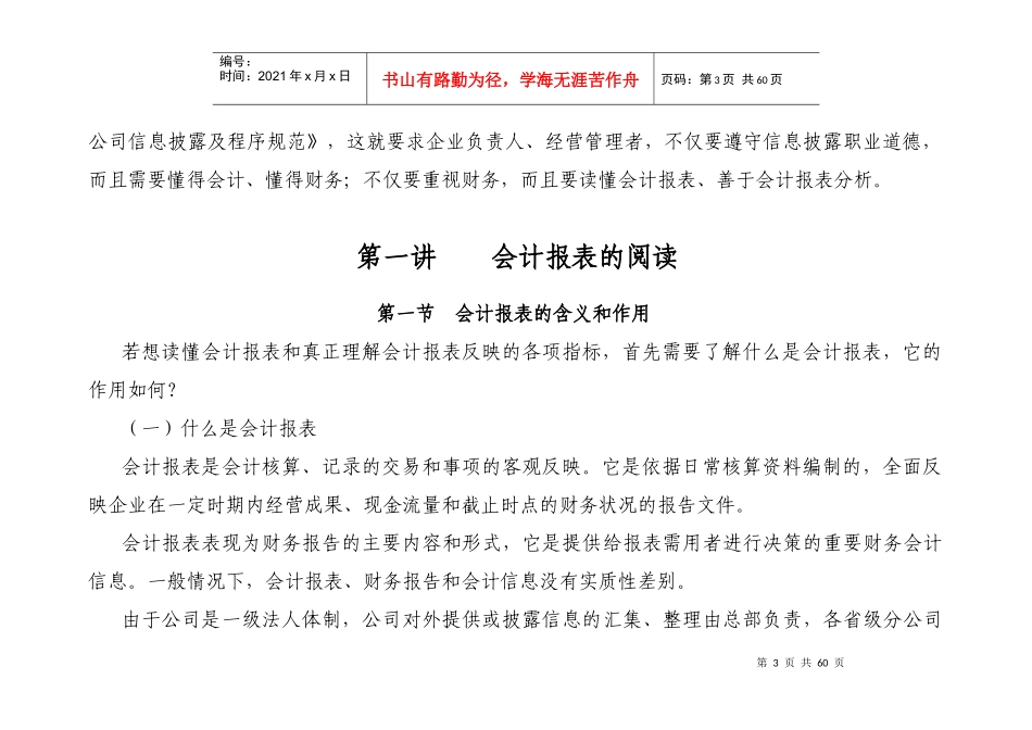企业会计报表的阅读及分析方法教程_第3页