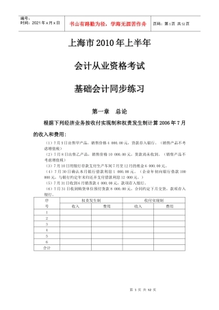 某地区财务会计及资格管理知识考试
