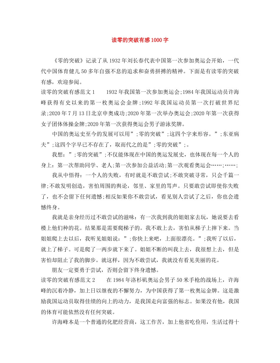 读零的突破有感1000字 _第1页