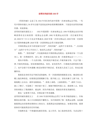 读零的突破有感1000字 