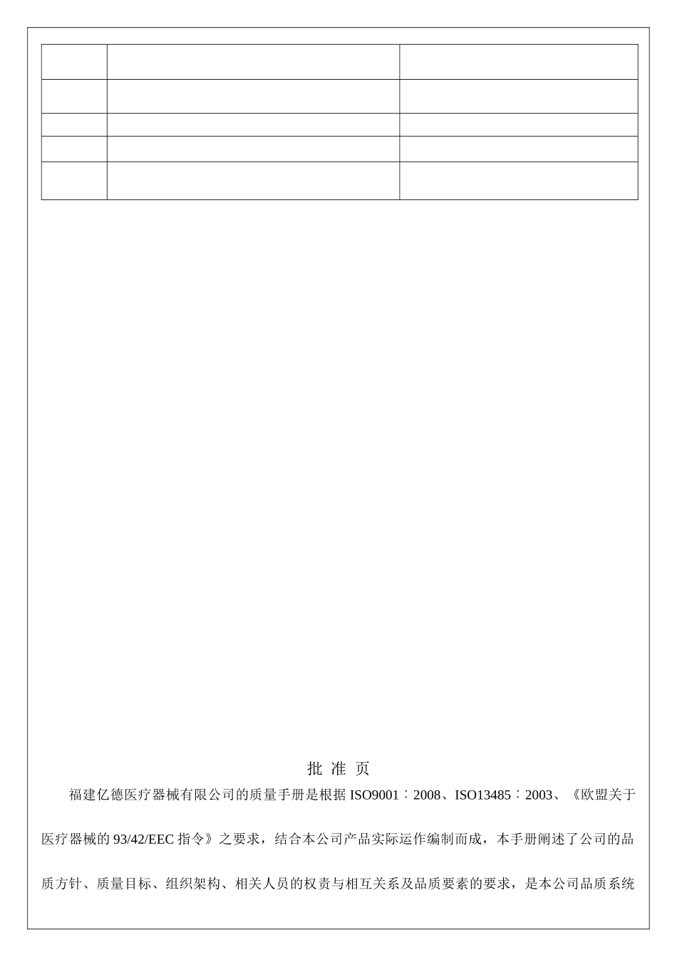 质量手册-正文_第3页